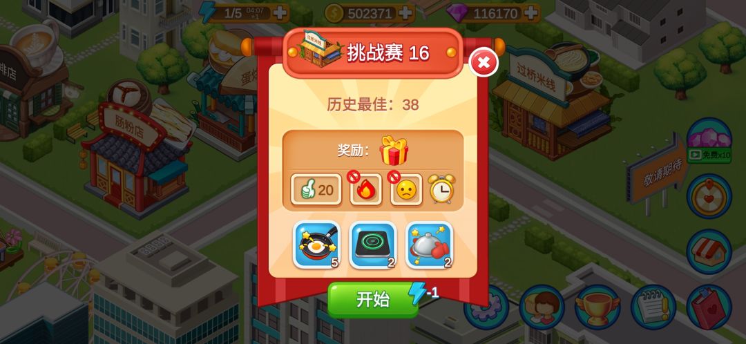 米线店的挑战赛玩起来真不得劲 3