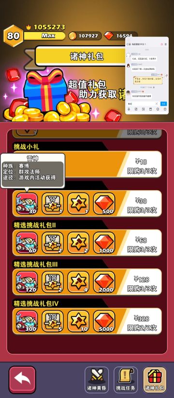 诸神黄昏氪金贴