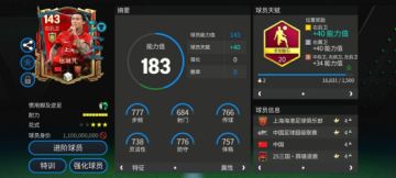 FC那些事：三国·群雄逐鹿中超球员第二弹（上）