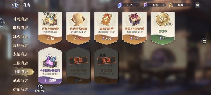 有没有大佬知道这个推荐换啥,魂骨还是武魂还是魂师呀截图