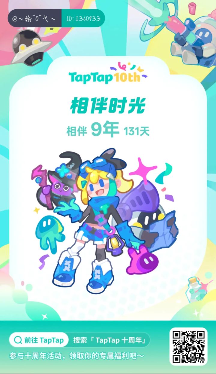 十周年截图