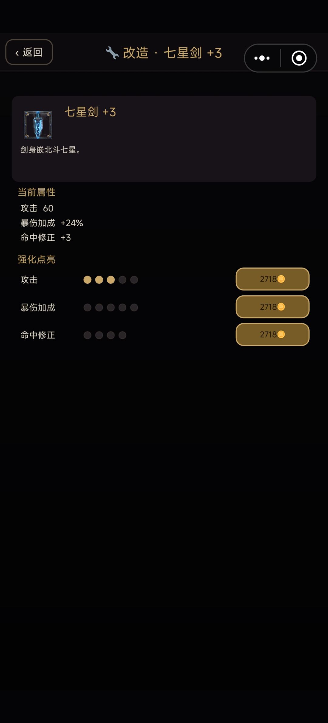 希望在强化时能看到当前金钱数额 1