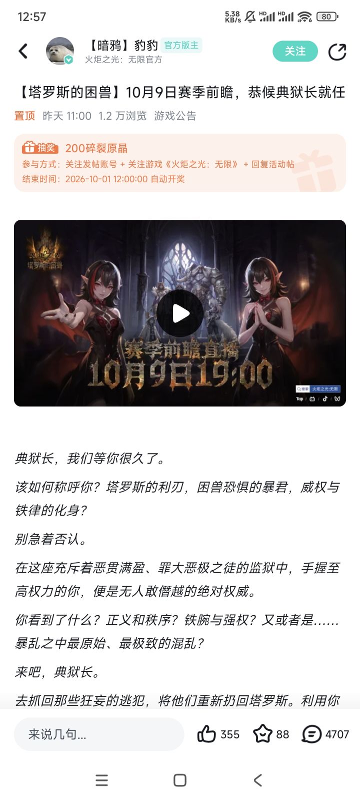 好久没逛论坛了今天回来一看挤新赛季牙膏了,让我盲猜一手。
困兽困兽,困起来肯定就是斗了,既然斗,那就联想到斗兽棋,那肯定不是整一把斗兽棋,那大概率是最近很火的自走棋了。
按照火炬现在的尿性,肯定不会再出纯厕所玩法,估计是像渴瘾塔罗这种半厕所,在图内打钱买棋子或者抓棋子战斗开启战斗(类似大亨抓劳工)
既然和兽相关,火炬目前的养成和兽有点关联的就是宠物系统,盲猜一手新养成可能是宠物装备(概率不大,按照截图