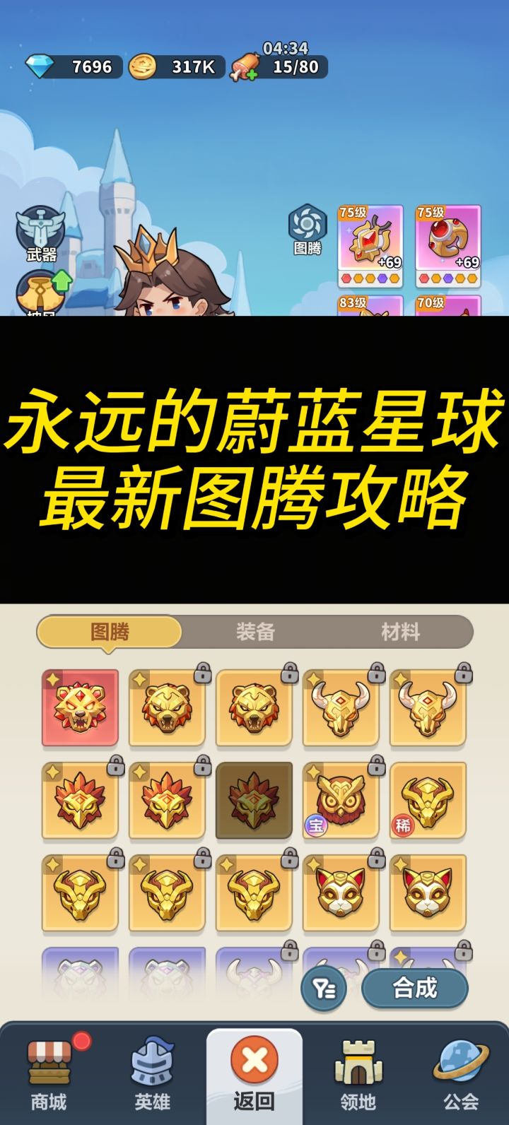 永远的蔚蓝星球最新图腾攻略截图