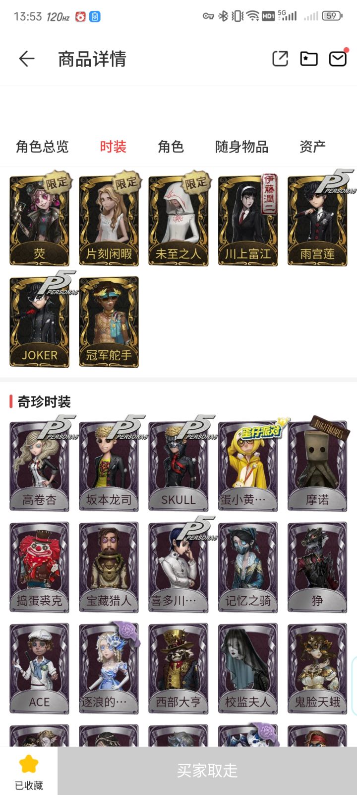 1200买的算捡漏么截图