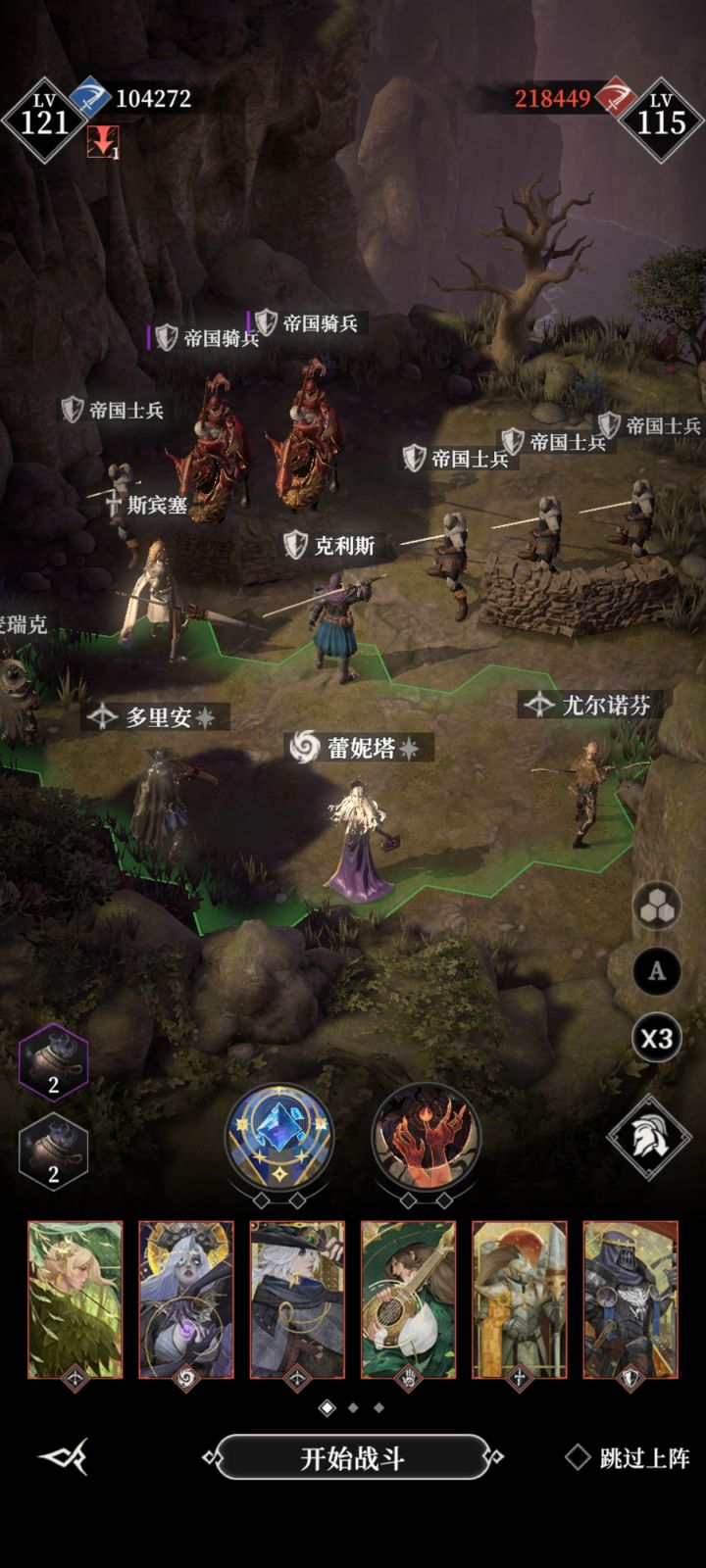 这个帝国骑兵怎么打截图