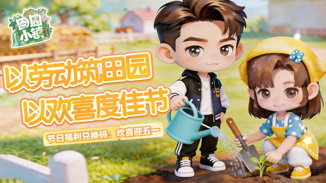 五一将至✨祝各位镇长大人劳动节快乐！截图