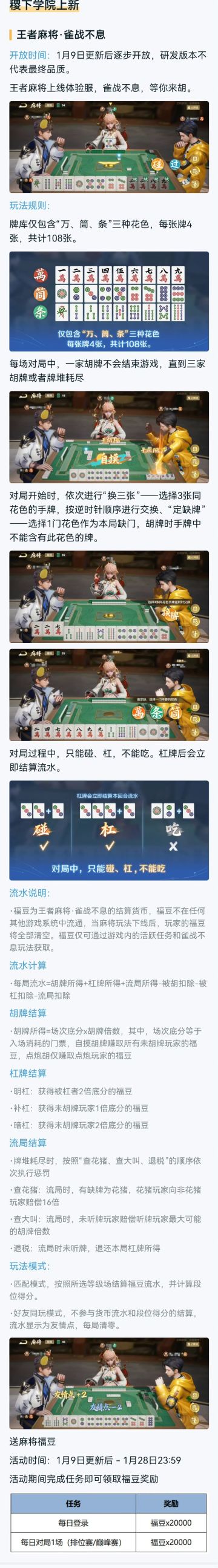 【快讯】王者体验服1月9日上线麻将玩法