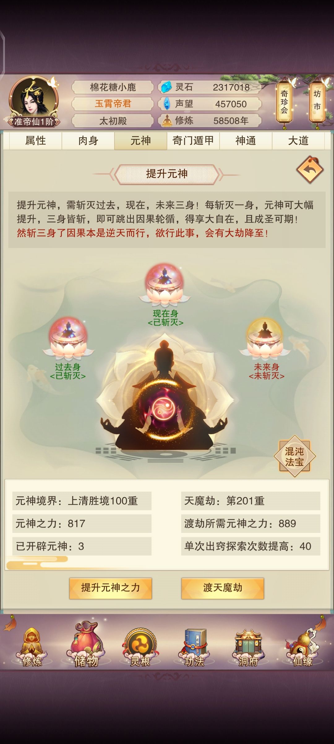 准帝仙记录 3