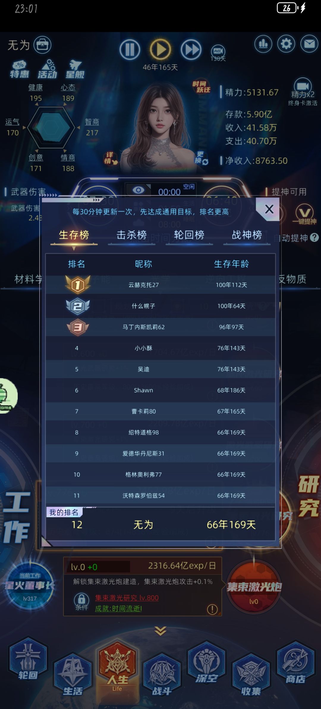 榜上有名 3