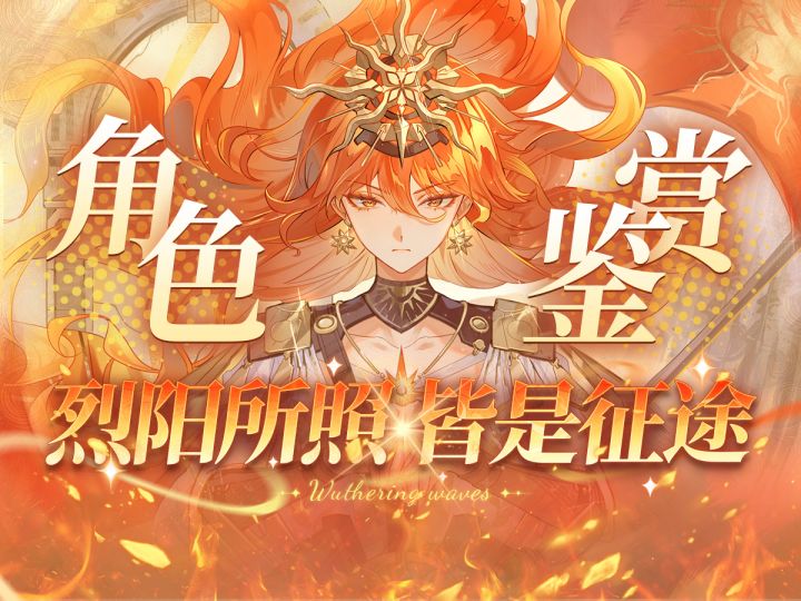 【鸣潮】共鸣能力基础?动作就不基础!「奥古斯塔」鉴赏!截图