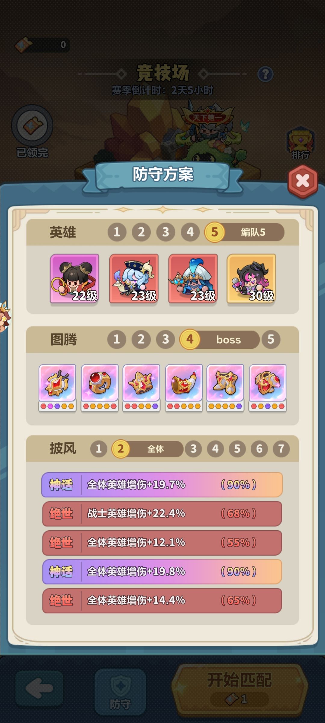 《永远的未来星球》微氪竞技场攻略 3