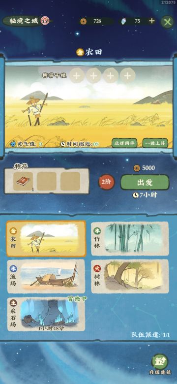 秘境之域（一阶100，二阶200）