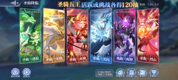 【7月29日更新公告】圣骑登场，使命必达！奖励升级，更多福利！