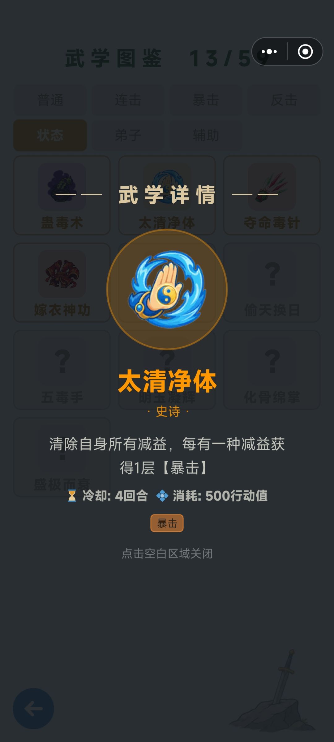 中毒和易伤到底算不算减益状态 2