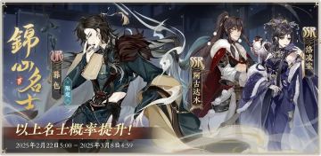 书院情报〡锦心名士卡池预告