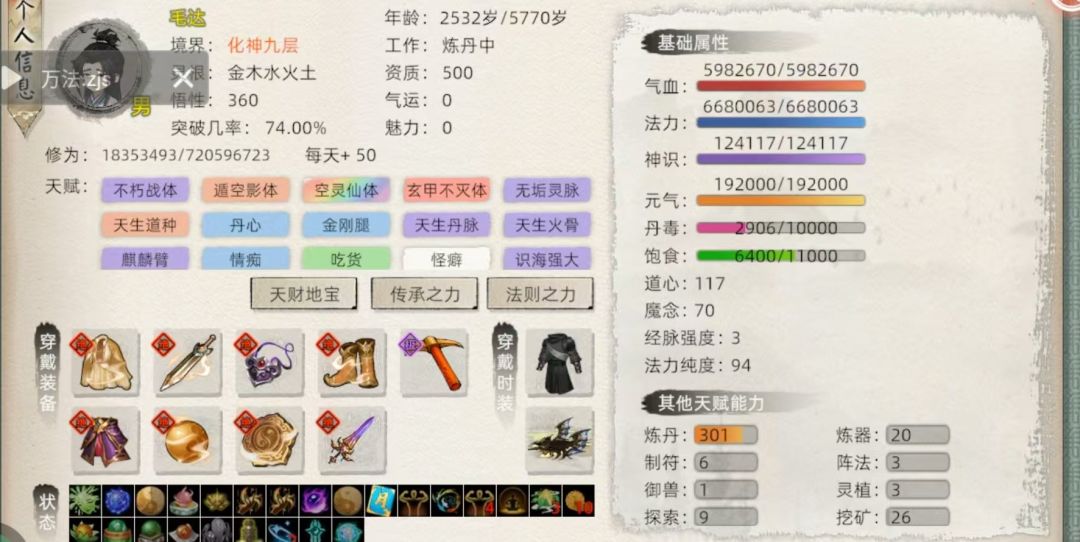 真古服警示截图