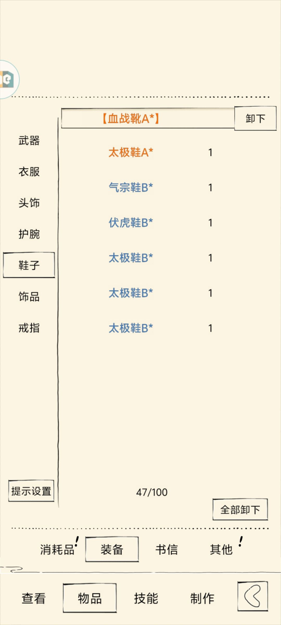 大佬们我要换啥装备啊? 4