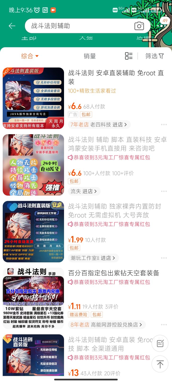 pk场都是外挂，玩个嘚，看看某宝你不打击严厉点迟早玩完截图