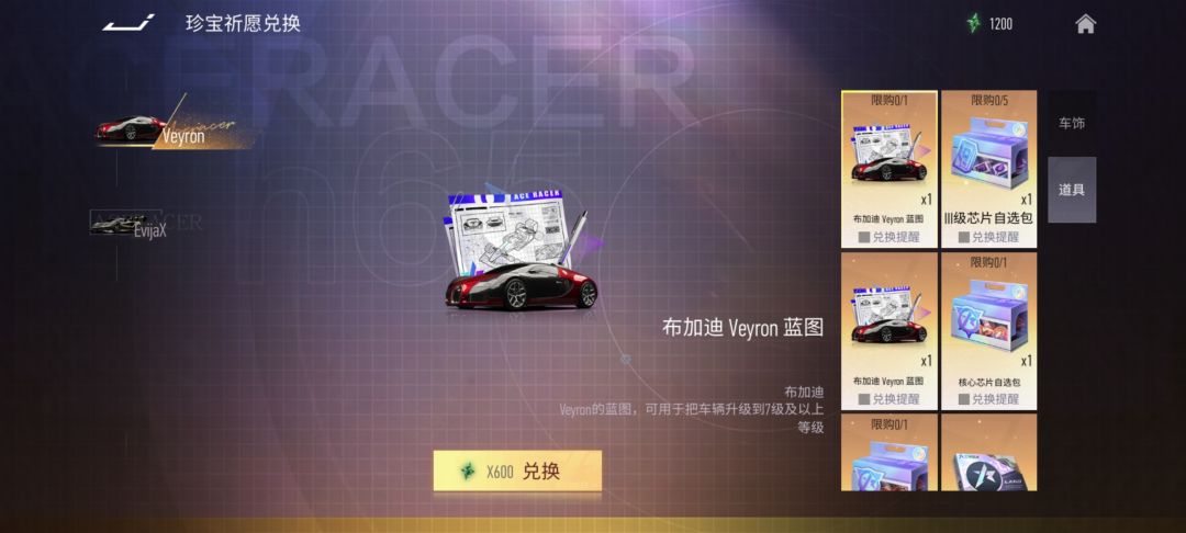 珍宝商店换什么 1