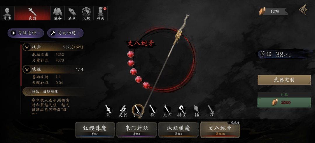 想把丈八蛇矛不玩了重新玩龙炮 1