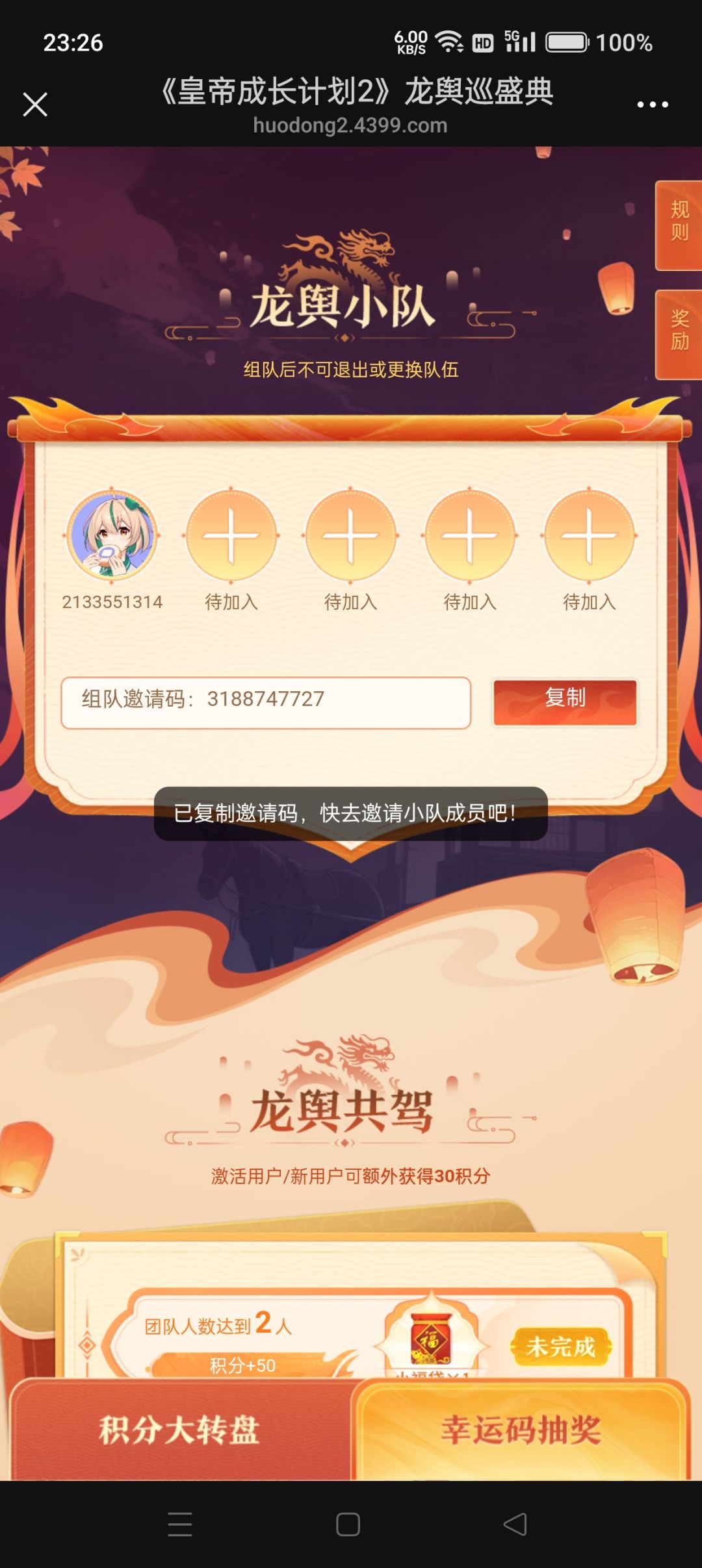 组队有没有 1