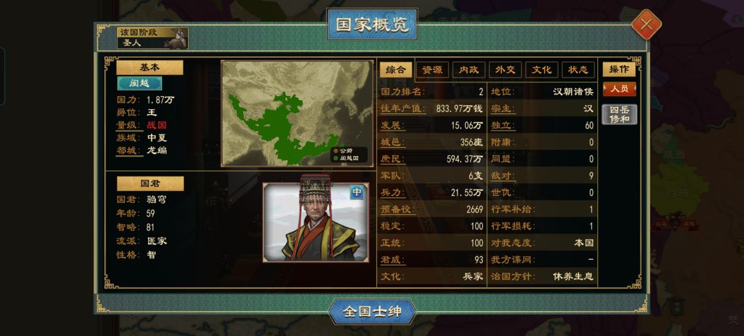 西汉剧本,大国发动统一四海怎么办 2