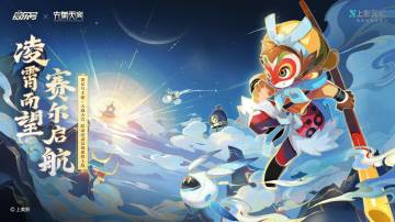 《赛尔号》凌霄而望，赛尔启航！