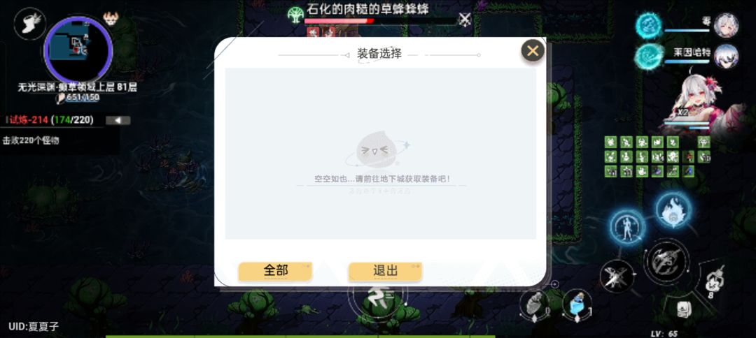 我去,我刀呢 2
