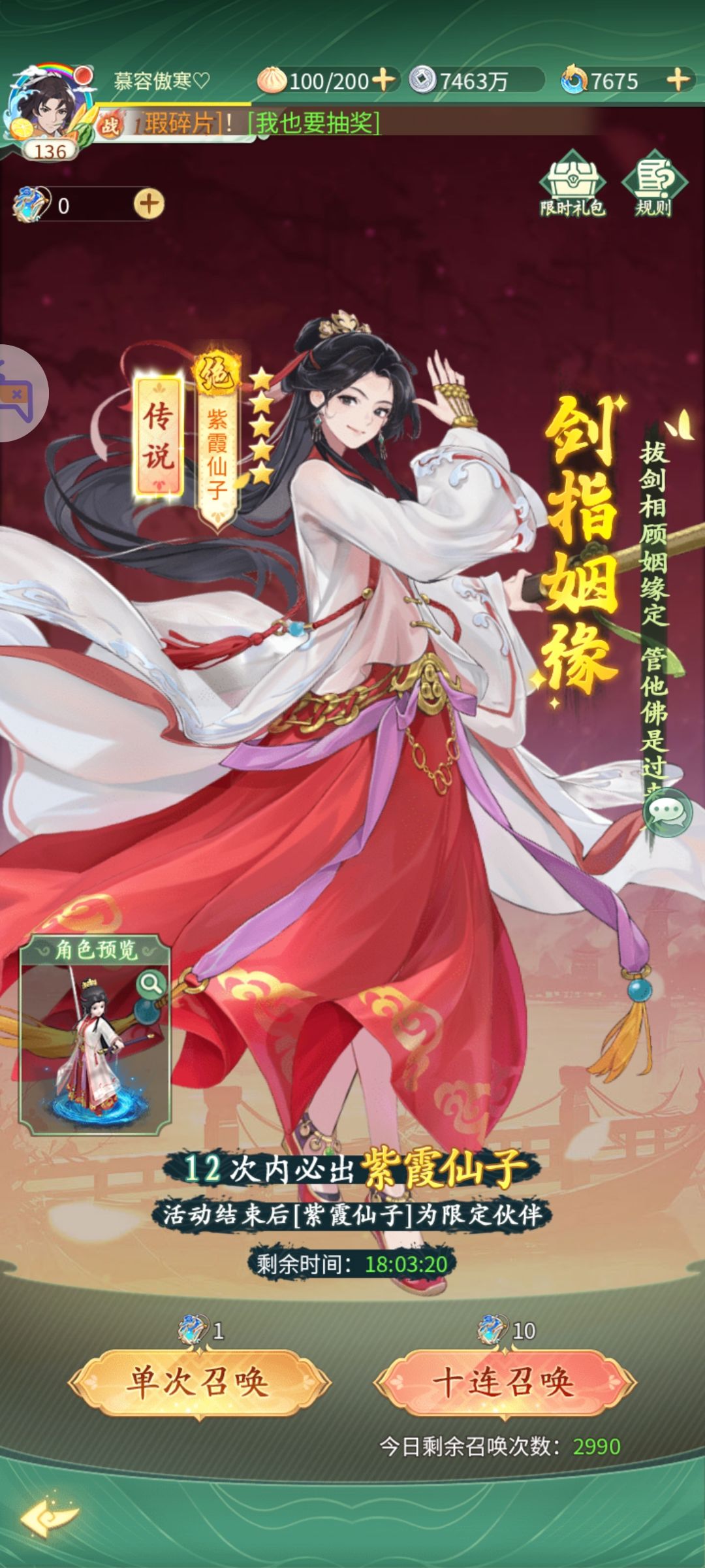 紫霞又又又保底 1