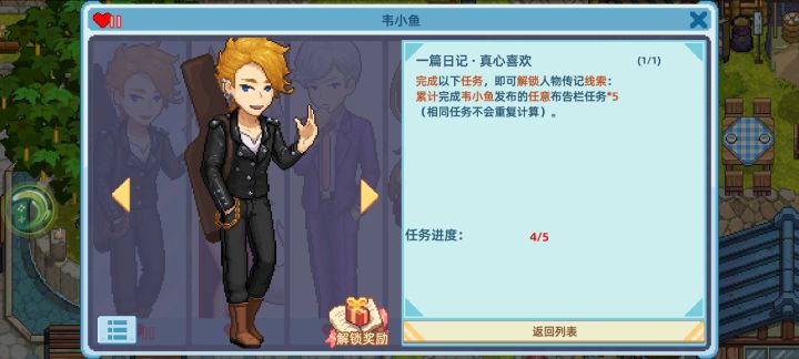 韦小鱼羁绊截图