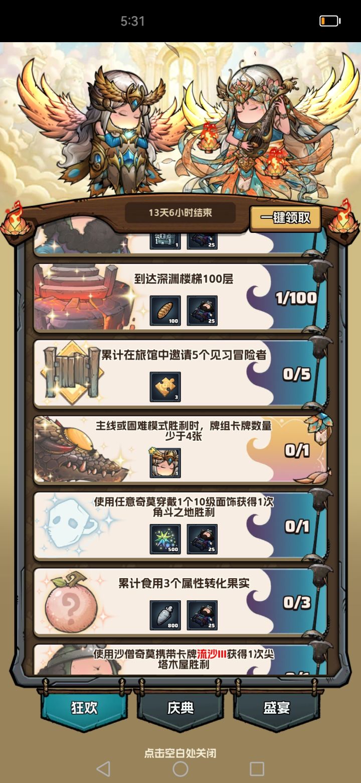 这任务能完成的了吗？截图