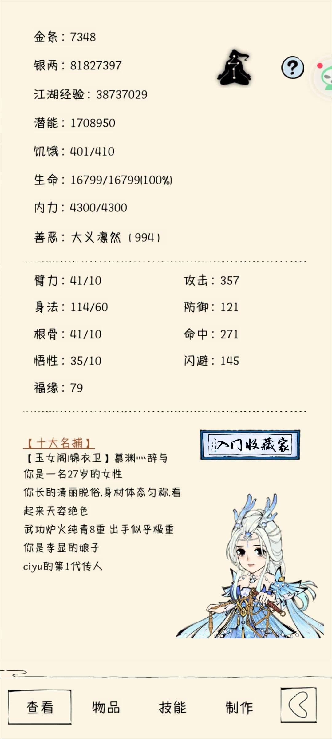 拿下门派称号!!! 1