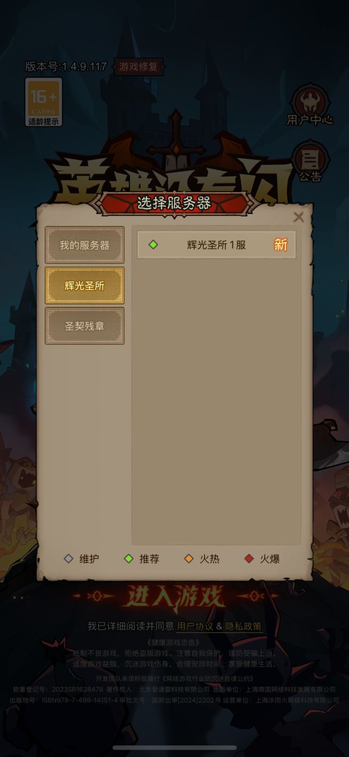 IOS什么时间开新服截图