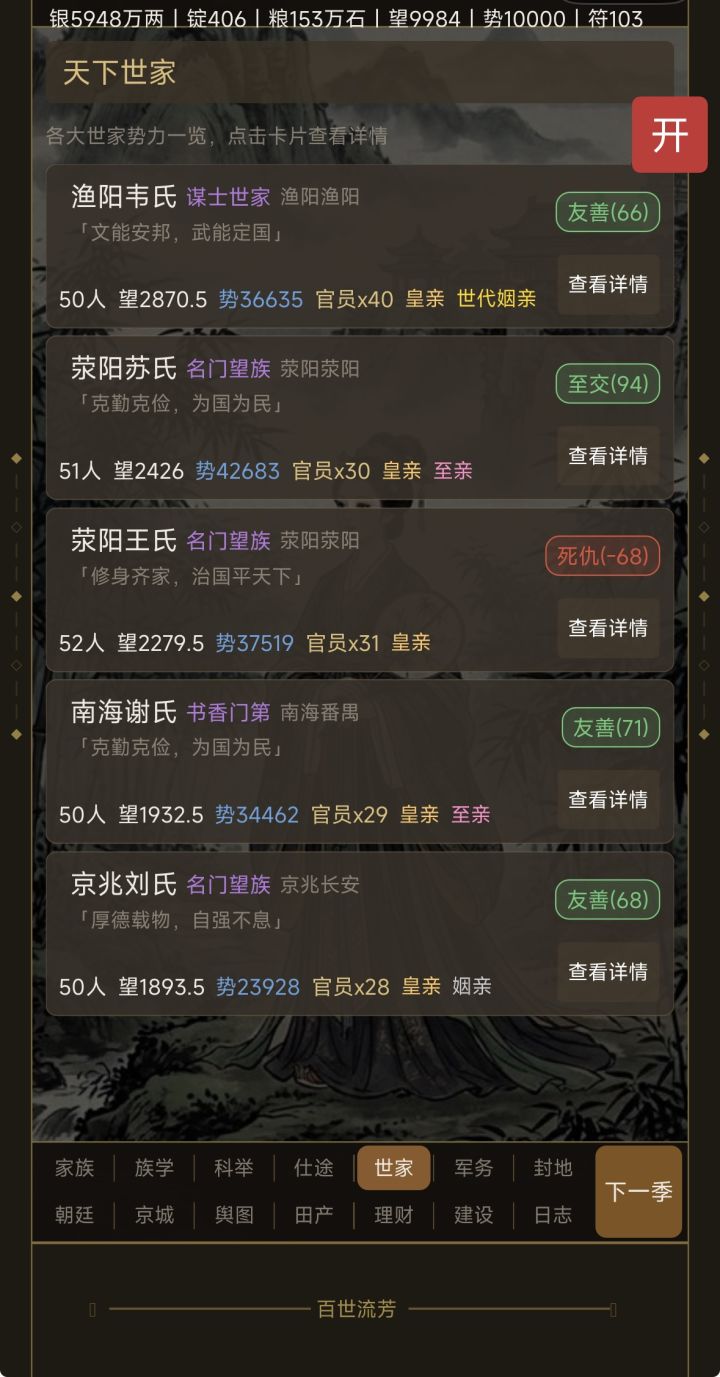 与世家变成死敌怎么办截图