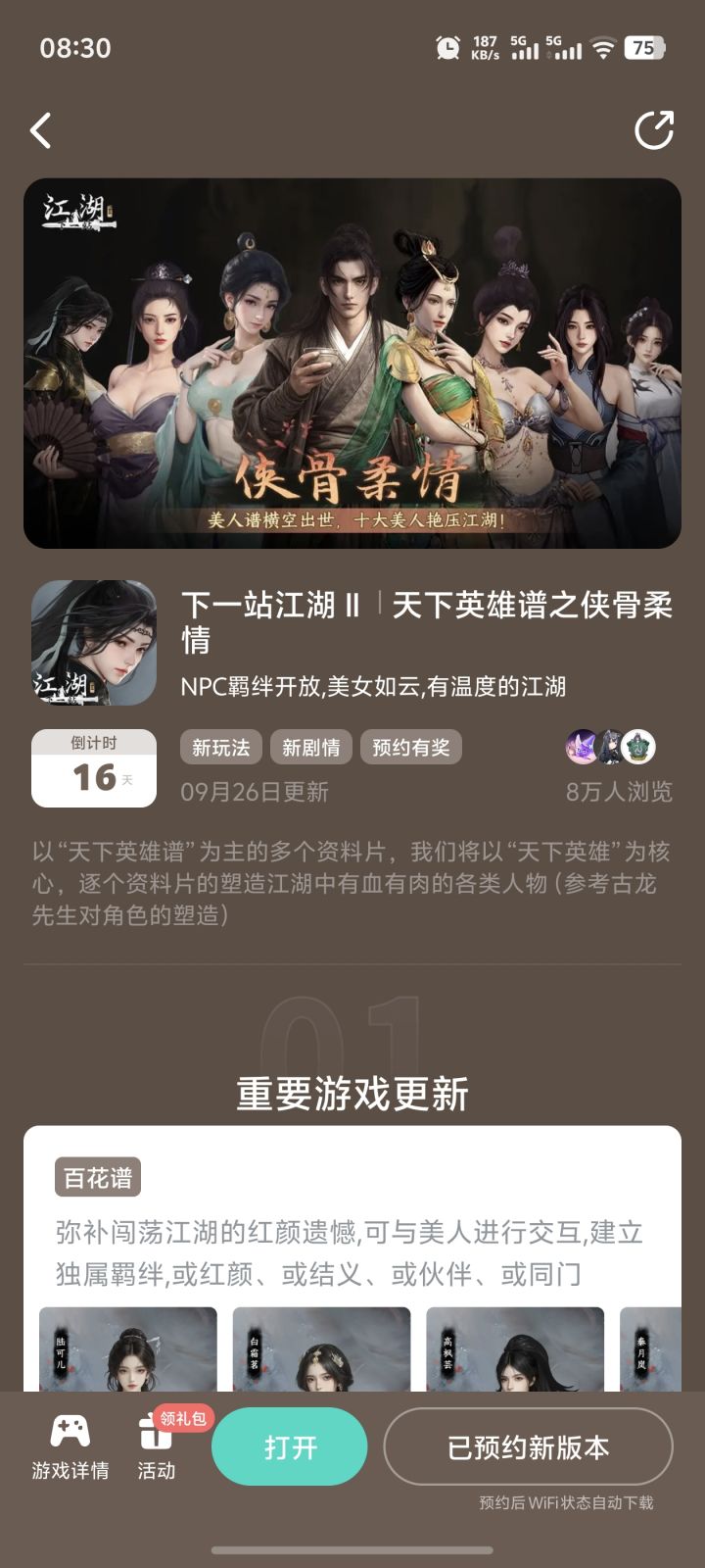 新版本预约截图