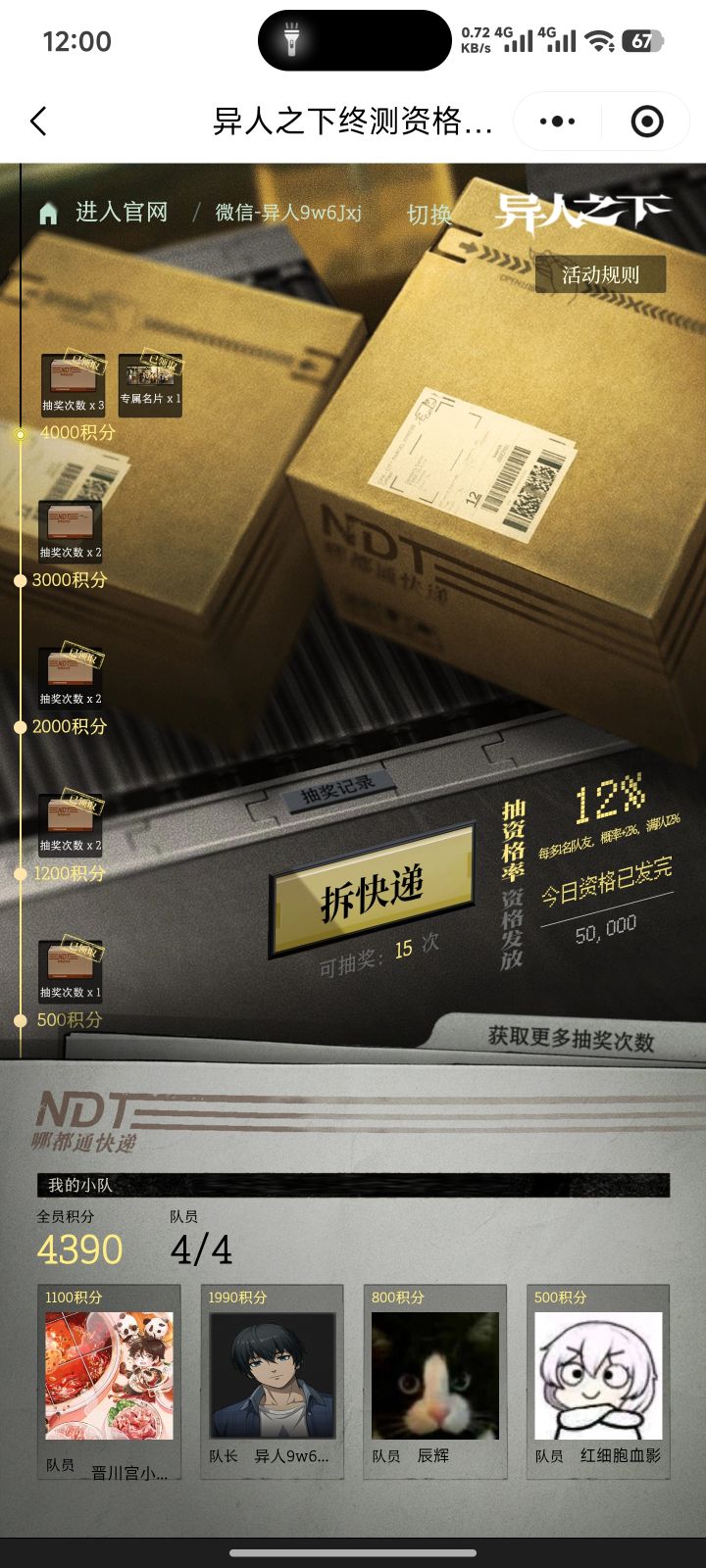 牛逼啊,不愧是黄牛截图