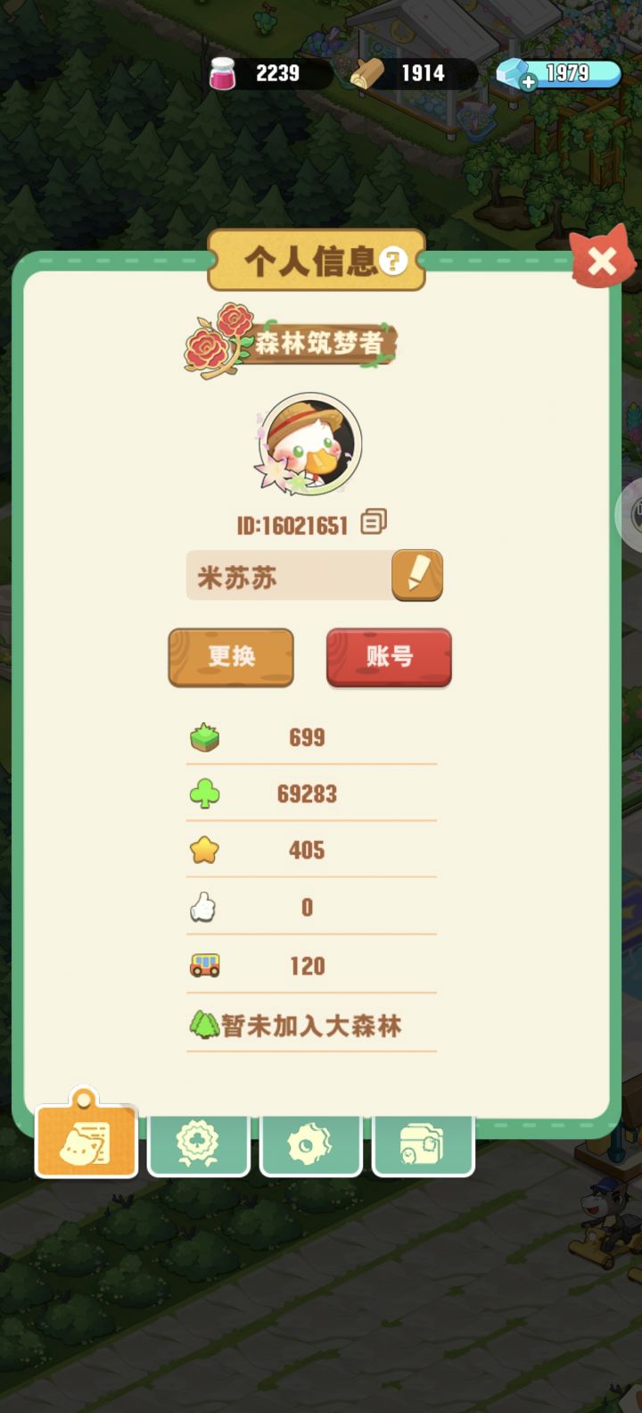 求个活跃大森林。截图