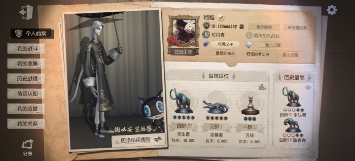 游戏ID:183666452
尊敬的《第五人格》审核工作人员:
长久以来我一直热爱《第五人格》,持续关注游戏每一次版本更新,长期游玩双阵营对局,熟悉角色机制与地图玩法,十分期待能够获得共研服测试资格,我作为长期游玩《第五人格》的玩家,持续关注游戏每一轮版本更新,平时喜欢开发角色和新的思路,主动留意机制,技能等问题,愿意静下心体验改动带来的玩法变化。
获取这次共研服资格,我主要有以下想法:
第一,希截图