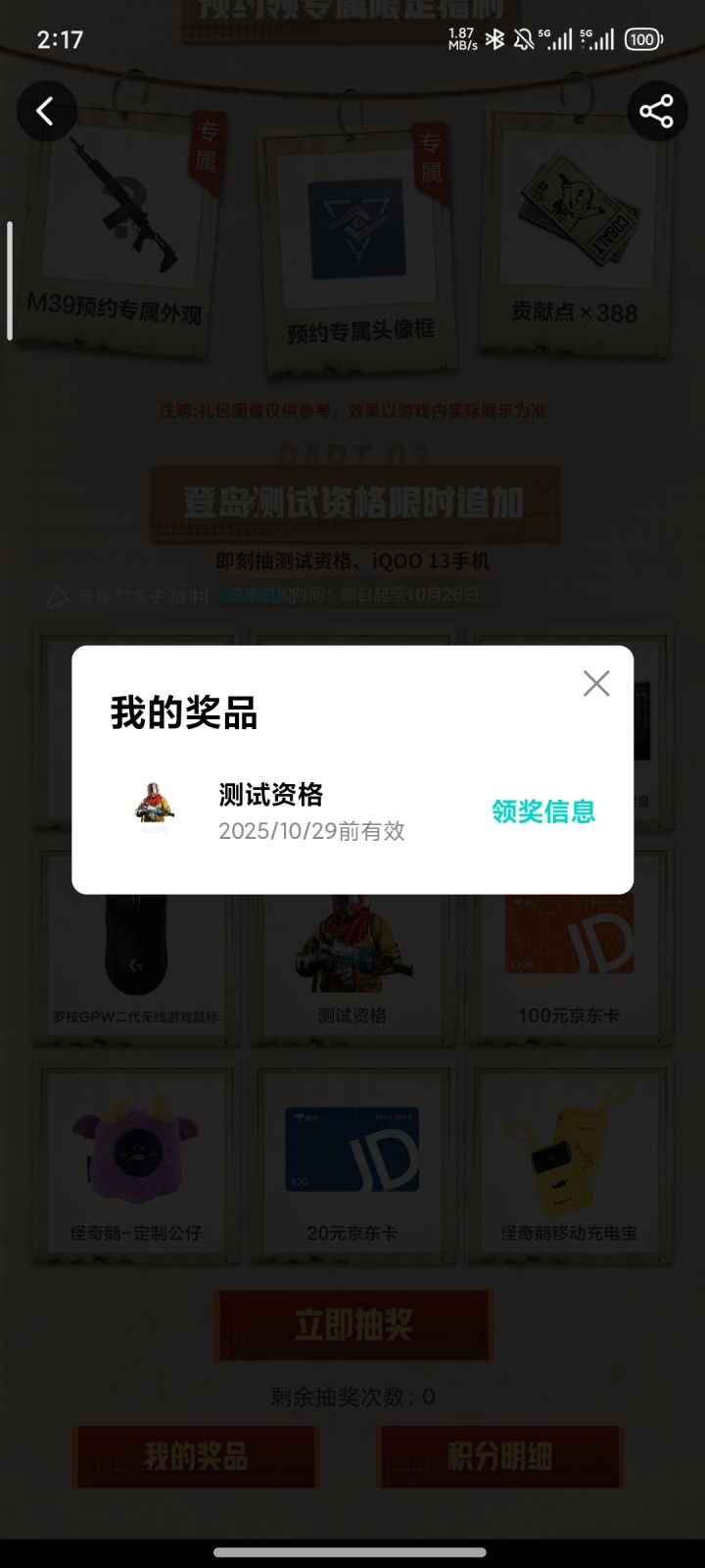 失控进化测试资格截图