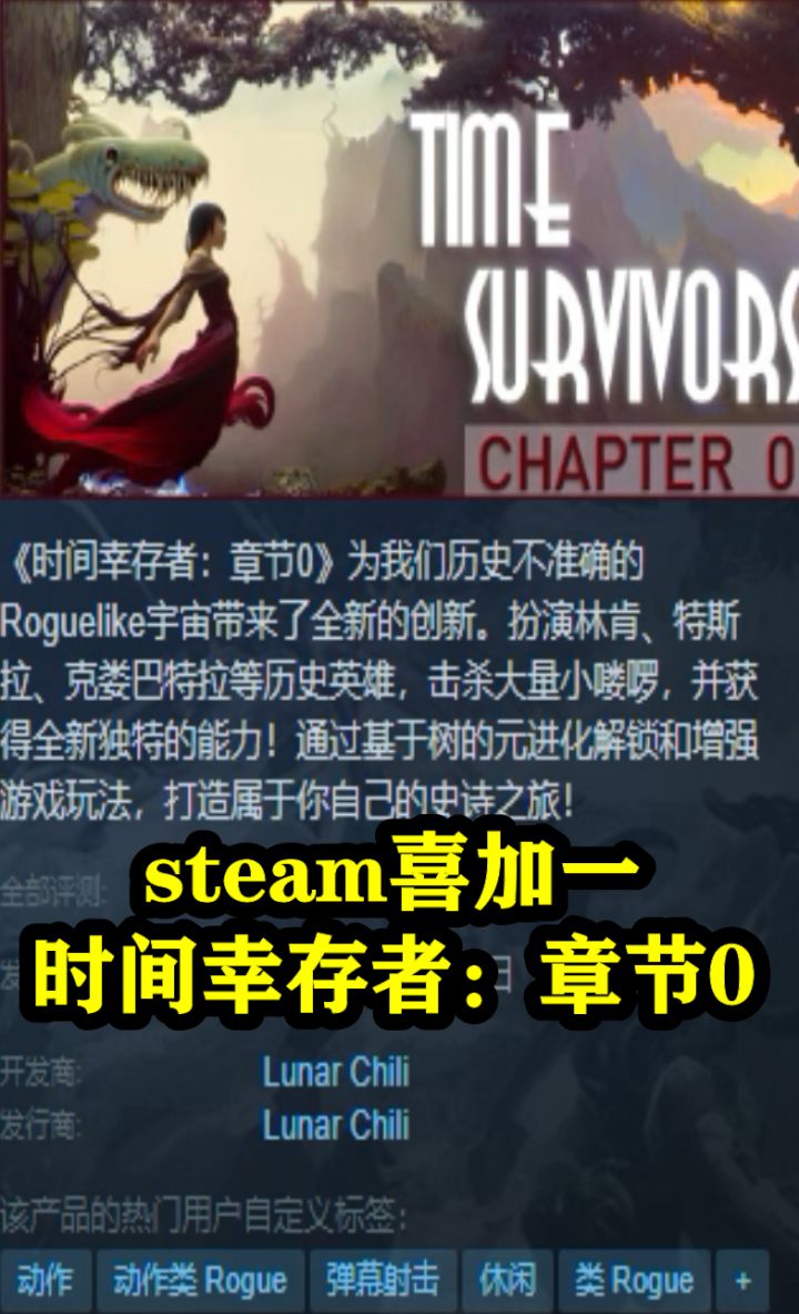 steam喜加一,时间幸存者,动作类肉鸽截图