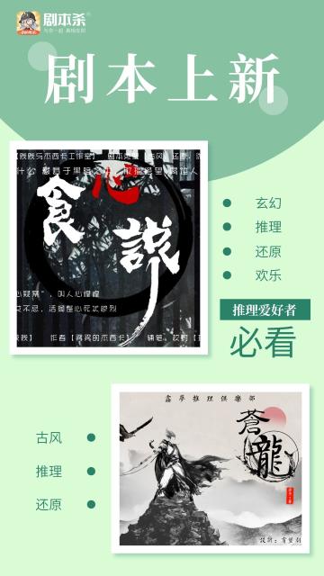 极限等你！|本周DM剧本上新预告