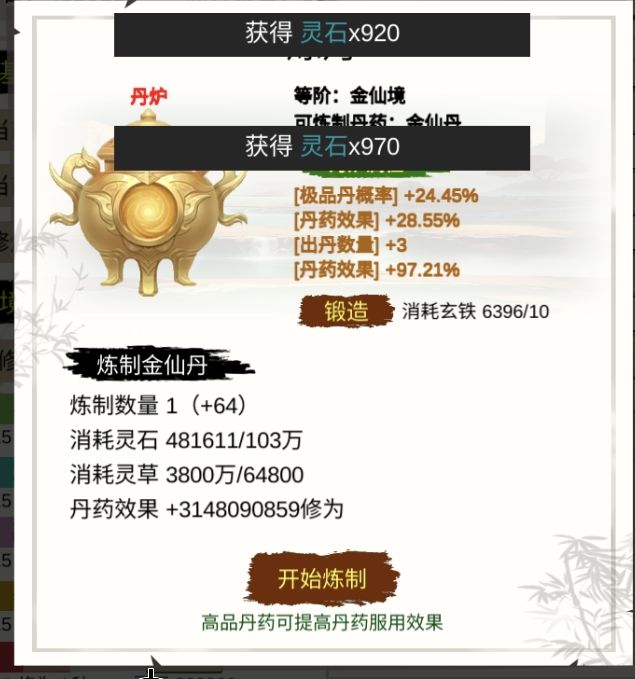 我这出丹量是天花板啦吧 1