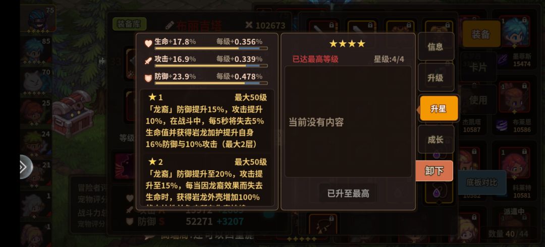 四星岩龙有必要转蝎子吗 1
