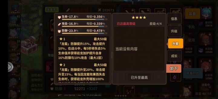 四星岩龙有必要转蝎子吗截图