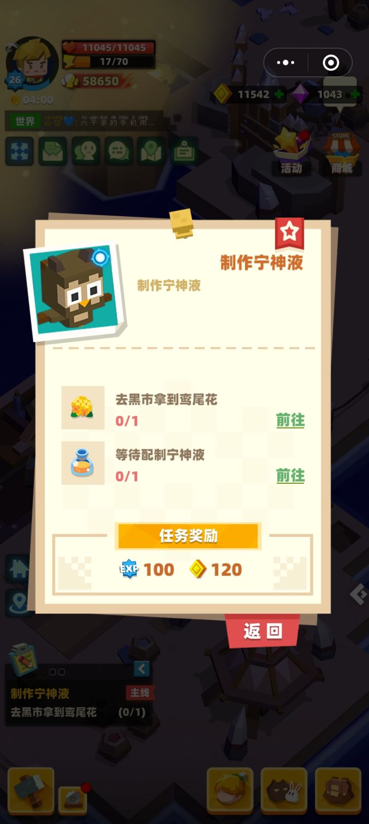 制作宁神液截图