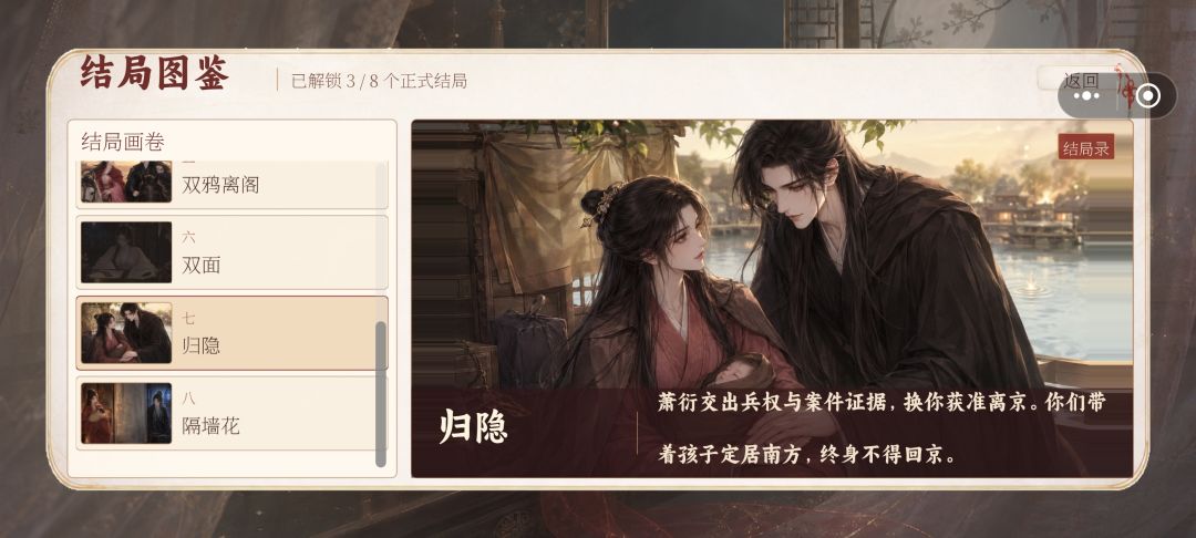 达成3个结局留念 3