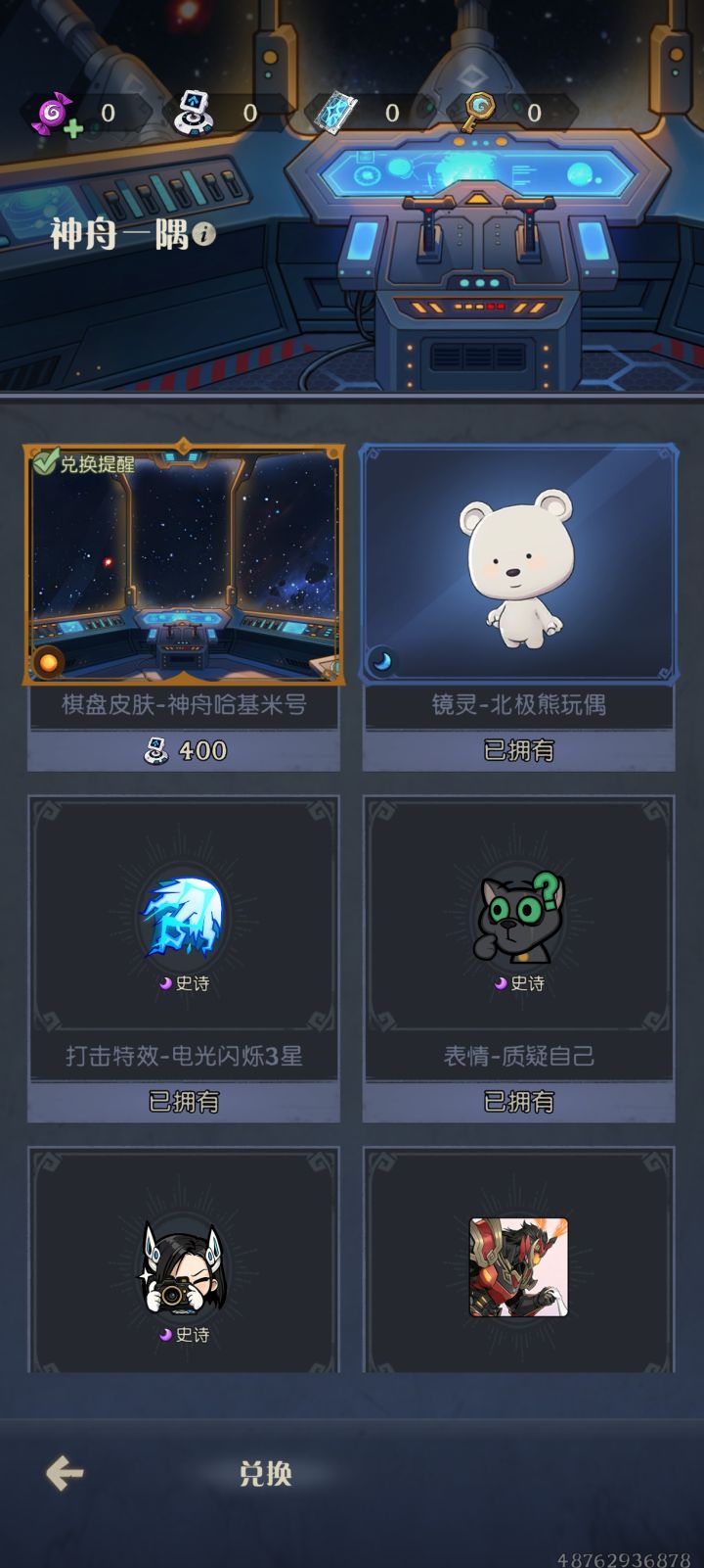 哈基米棋盘截图
