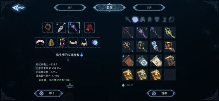 猫头鹰法杖有啥用啊？截图