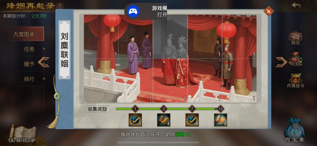 求联姻3,辕门1-5,镇东4-8,天子3 1